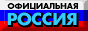 Сервер органов государственной власти Российской Федерации